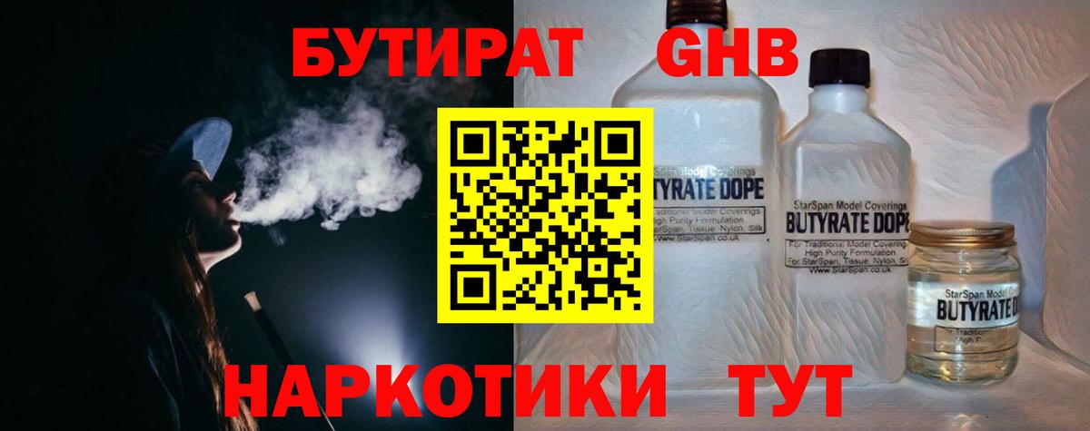 БУТИРАТ 99% Гатчина