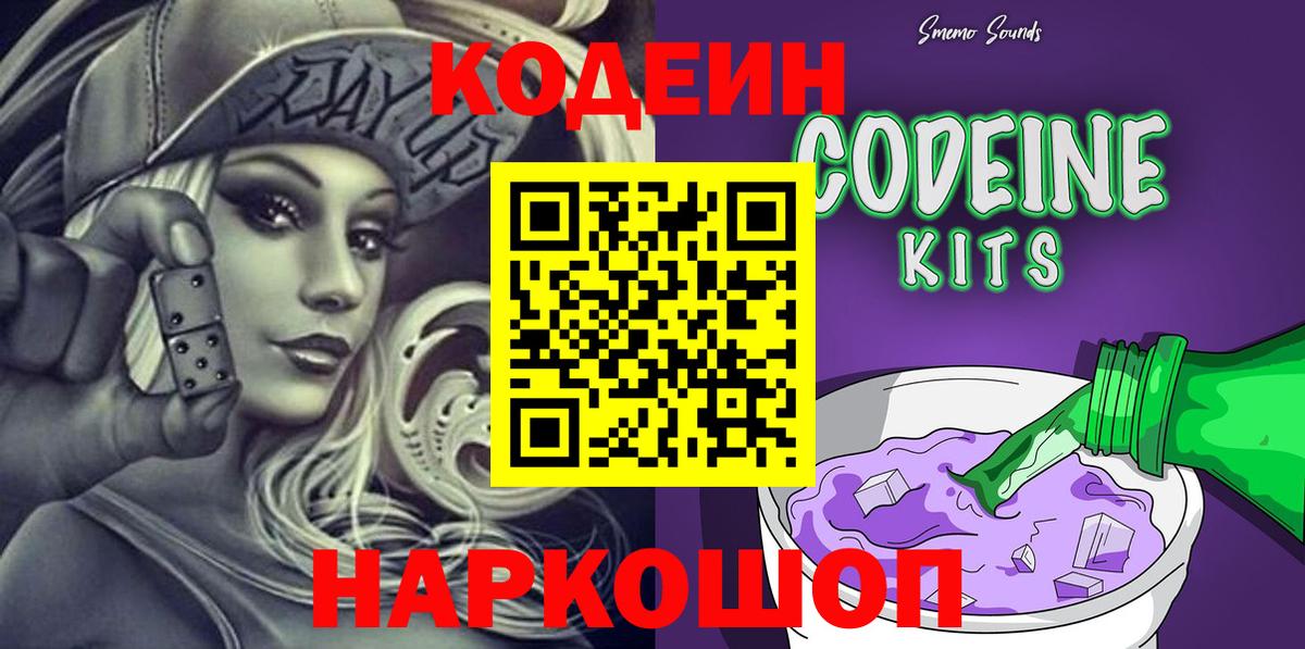Кодеиновый сироп Lean напиток Lean (лин) Гатчина