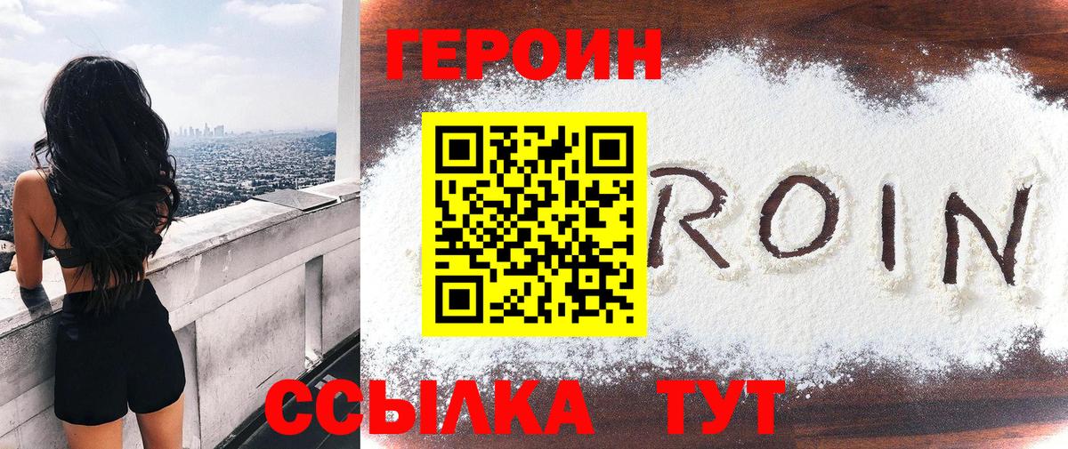 ГЕРОИН белый  Вход с VPN  Героин  Гатчина 